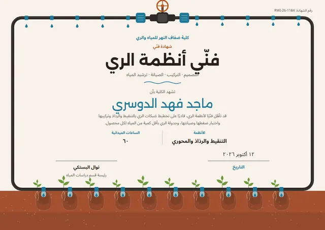 قالب شهادة فني الري بتصميم أزرق بحري وأمواج، مقاس A4 أفقي