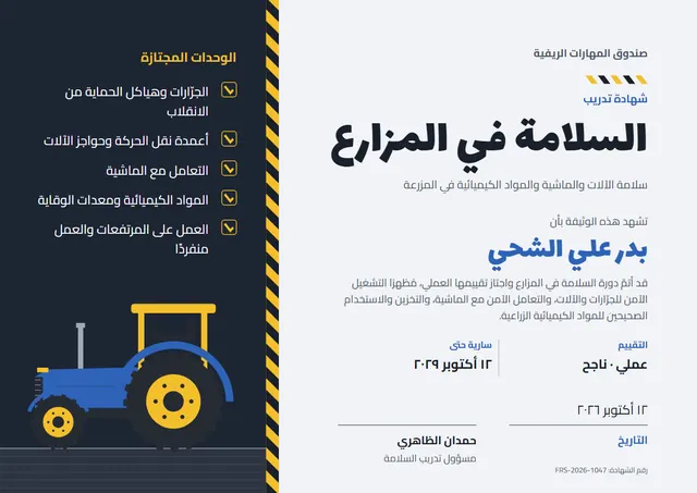 قالب شهادة السلامة في المزارع بتصميم ليلي داكن وأمواج، مقاس A4 أفقي