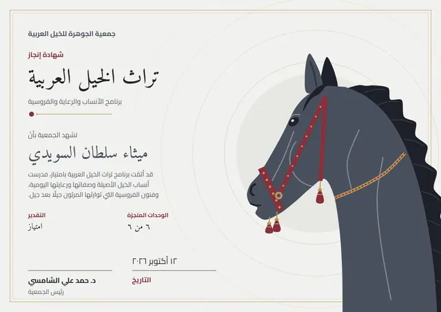 قالب شهادة تراث الخيل العربية بتصميم ذهبي وإطار مزدوج، مقاس A4 أفقي