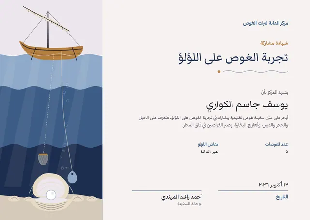 قالب شهادة تجربة الغوص على اللؤلؤ بتصميم كحلي وأمواج، مقاس A4 أفقي