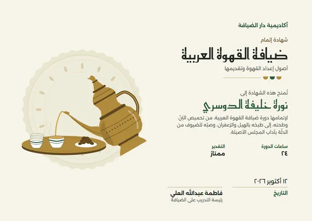 قالب شهادة ضيافة القهوة العربية بتصميم نحاسي وشمس مشرقة، مقاس A4 أفقي