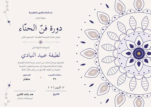 قالب شهادة دورة فن الحناء بتصميم فحمي وزهور، مقاس A4 أفقي