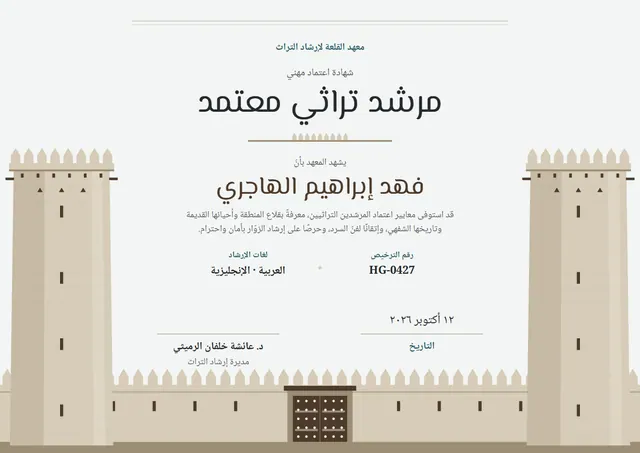 قالب شهادة المرشد التراثي بتصميم ذهبي وأمواج، مقاس A4 أفقي