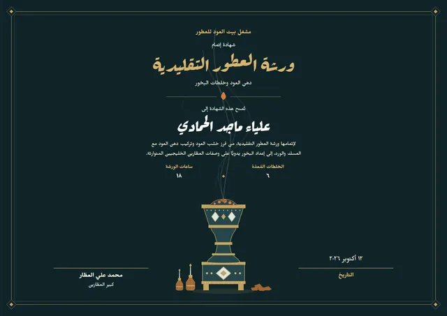 قالب شهادة ورشة العطور التقليدية بتصميم أسود وشعلة، مقاس A4 أفقي
