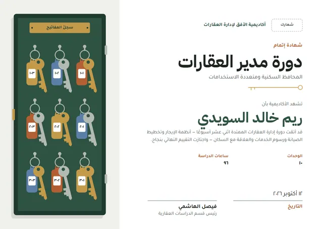 قالب شهادة دورة مدير العقارات بتصميم عصري أخضر داكن، مقاس A4 أفقي