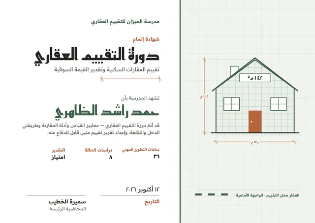 قالب شهادة دورة التقييم العقاري بتصميم زمردي وشريط جانبي، مقاس A4 أفقي