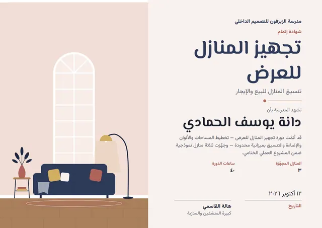 قالب شهادة تجهيز المنازل للعرض بتصميم نحاسي وأمواج، مقاس A4 أفقي