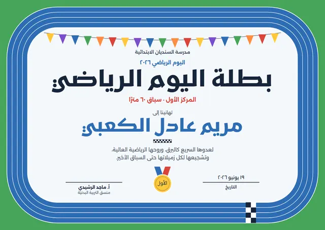 قالب شهادة اليوم الرياضي بتصميم أزرق فولاذي وميدالية، مقاس A4 أفقي