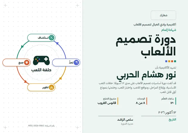قالب شهادة دورة تصميم الألعاب بتصميم نعناعي ومدارات، مقاس A4 أفقي