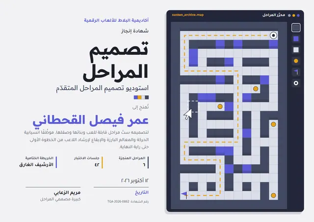 قالب شهادة تصميم المراحل بتصميم فحمي ونجوم، مقاس A4 أفقي