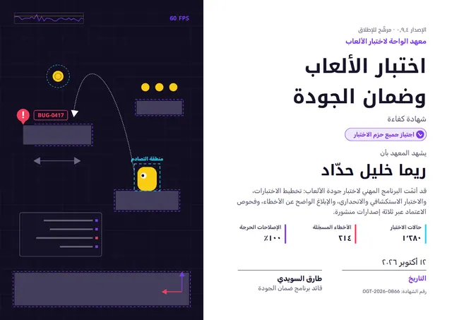 قالب شهادة اختبار الألعاب بتصميم أسود ورسوم بيانية، مقاس A4 أفقي