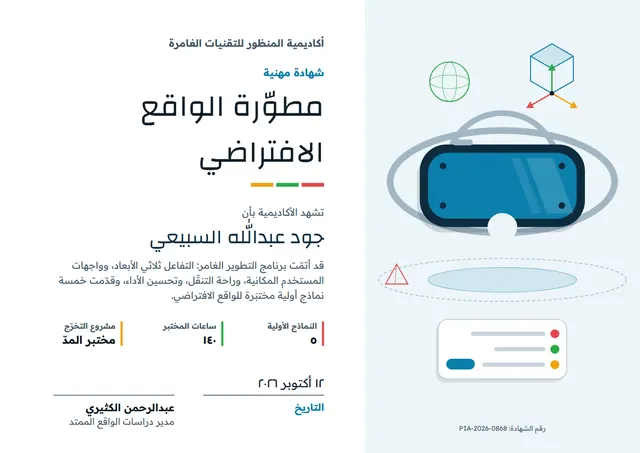 قالب شهادة مطوّر الواقع الافتراضي بتصميم فضي وشريط جانبي، مقاس A4 أفقي