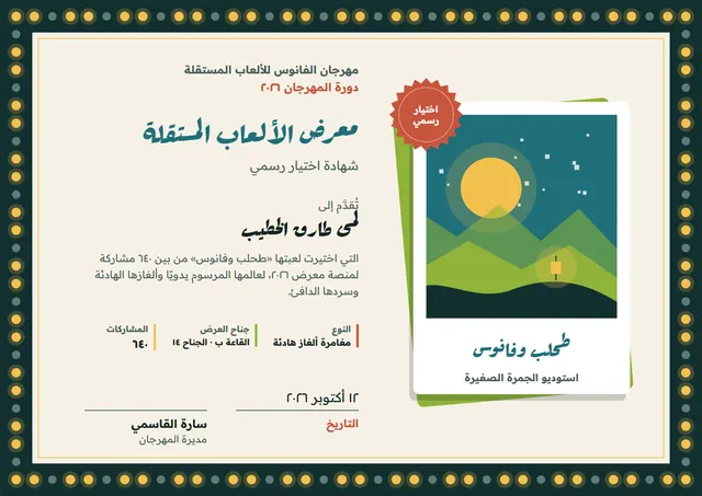 قالب شهادة معرض الألعاب المستقلة بتصميم أخضر داكن وشمس مشرقة، مقاس A4 أفقي