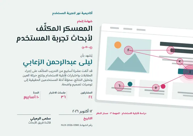 قالب شهادة معسكر أبحاث تجربة المستخدم بتصميم رمادي وشمس مشرقة، مقاس A4 أفقي