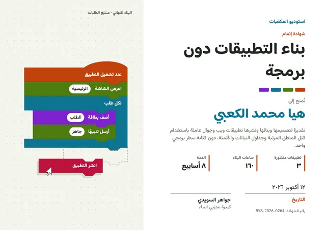 قالب شهادة بناء التطبيقات دون برمجة بتصميم عصري أزرق بحري، مقاس A4 أفقي