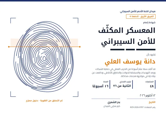 قالب شهادة معسكر الأمن السيبراني بتصميم عصري خردلي، مقاس A4 أفقي