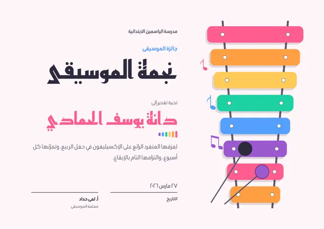 قالب شهادة نجم الموسيقى بتصميم مرح زهري، مقاس A4 أفقي