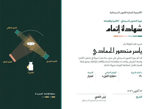 قالب شهادة دورة التصوير السينمائي بتصميم أخضر داكن وشريط جانبي، مقاس A4 أفقي