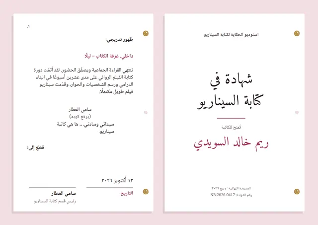 قالب شهادة كتابة السيناريو بتصميم كلاسيكي فوشي، مقاس A4 أفقي