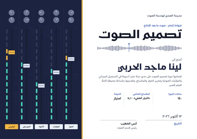 قالب شهادة تصميم الصوت بتصميم ليلي داكن وأمواج، مقاس A4 أفقي