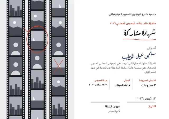قالب شهادة المشاركة في معرض التصوير بتصميم قرميدي ومدارات، مقاس A4 أفقي