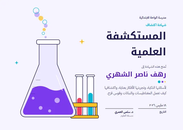قالب شهادة مستكشف العلوم بتصميم كحلي ونجوم، مقاس A4 أفقي
