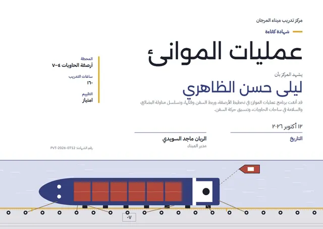 قالب شهادة عمليات الموانئ بتصميم رمادي وأمواج، مقاس A4 أفقي
