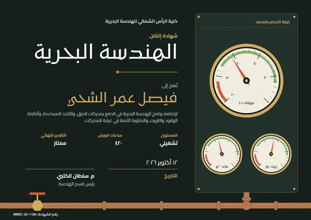 قالب شهادة الهندسة البحرية بتصميم أسود وتروس، مقاس A4 أفقي