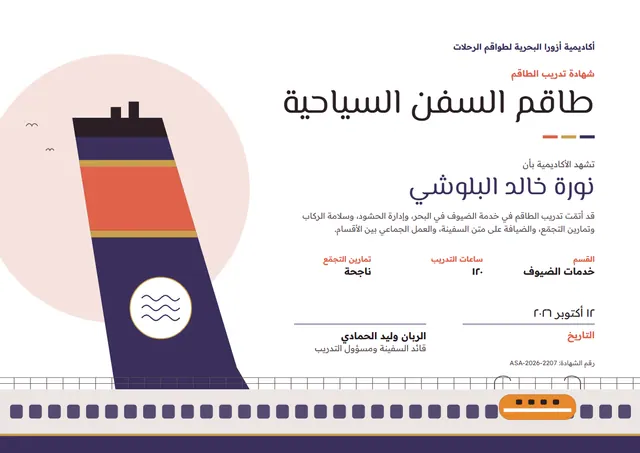 قالب شهادة طاقم السفن السياحية بتصميم فحمي وأمواج، مقاس A4 أفقي