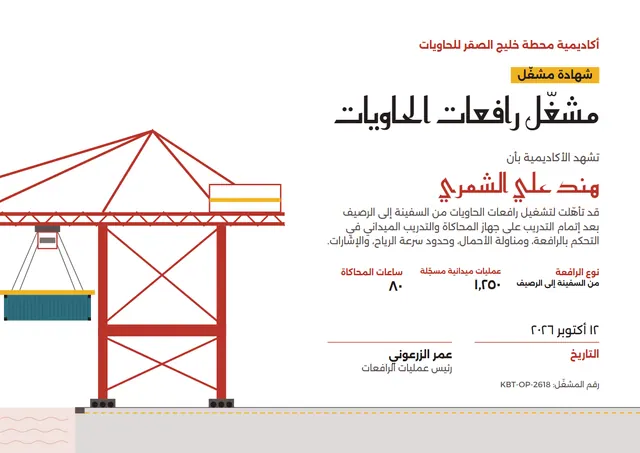 قالب شهادة مشغّل رافعة الحاويات بتصميم قرميدي وأمواج، مقاس A4 أفقي
