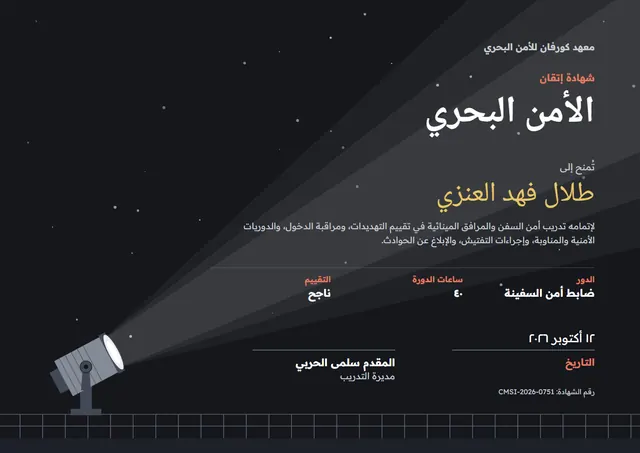 قالب شهادة الأمن البحري بتصميم أصفر مشمس ونجوم، مقاس A4 أفقي