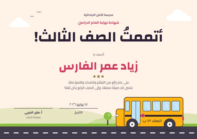 قالب شهادة نهاية العام الدراسي بتصميم أخضر ليموني ونجوم، مقاس A4 أفقي