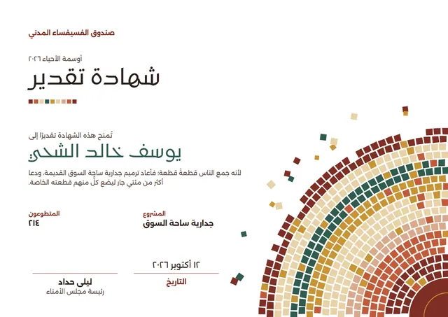 قالب شهادة تقدير بتصميم طوبي ونقوش هندسية، مقاس A4 أفقي