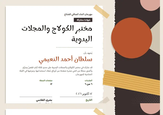 قالب شهادة مشاركة بتصميم قرميدي وشمس مشرقة، مقاس A4 أفقي