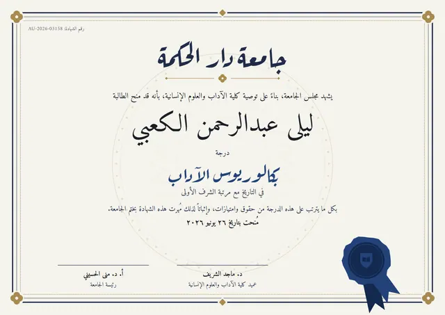 قالب شهادة البكالوريوس بتصميم أزرق بحري وختم، مقاس A4 أفقي