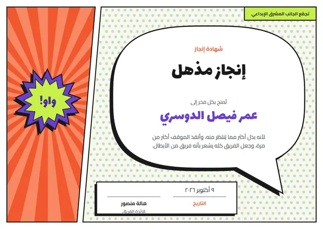 قالب شهادة إنجاز رائع بتصميم برتقالي وشمس مشرقة، مقاس A4 أفقي