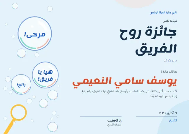 قالب شهادة روح الفريق بتصميم كحلي وبالونات وقصاصات ملونة، مقاس A4 أفقي