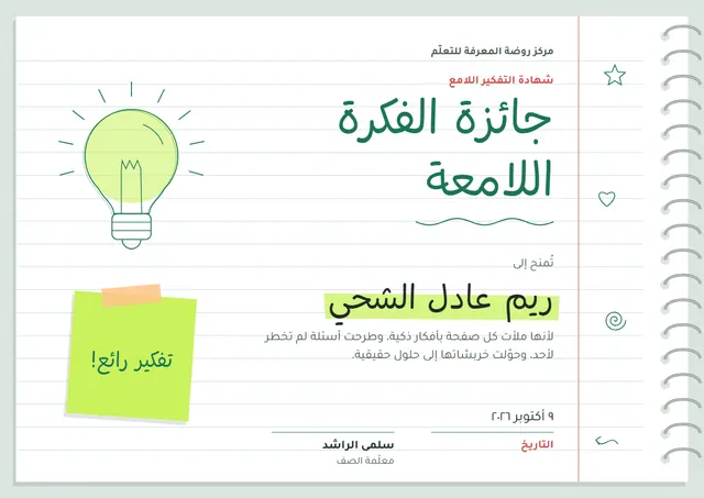 قالب شهادة الفكرة اللامعة بتصميم زمردي وشمس مشرقة، مقاس A4 أفقي