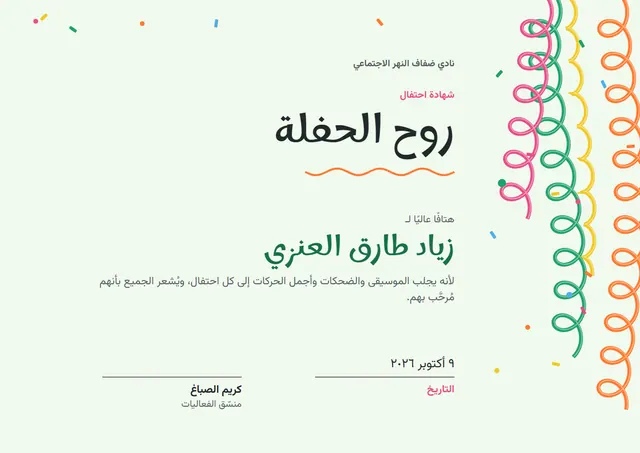 قالب شهادة روح الحفلة بتصميم زمردي وبالونات وقصاصات ملونة، مقاس A4 أفقي