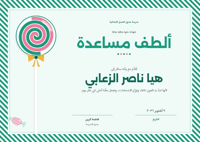 قالب شهادة ألطف مساعد بتصميم يشمي وشريط، مقاس A4 أفقي