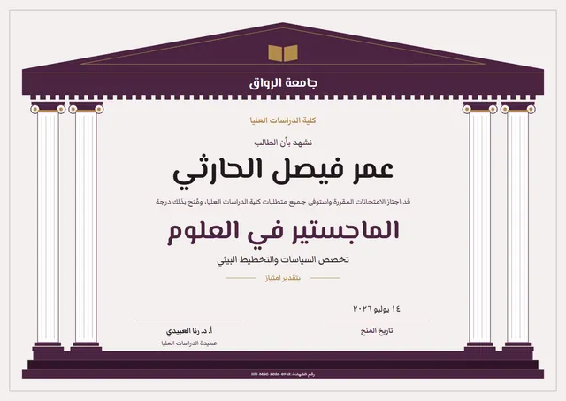 قالب شهادة الماجستير بتصميم برقوقي وإطار أنيق، مقاس A4 أفقي