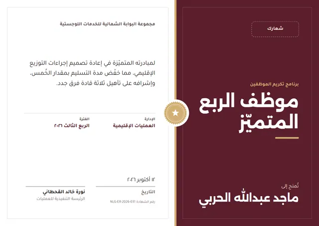 قالب شهادة تقدير الموظف بتصميم عنابي وختم، مقاس A4 أفقي