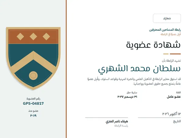 قالب شهادة انتساب بتصميم فيروزي داكن وشارة، مقاس A4 أفقي