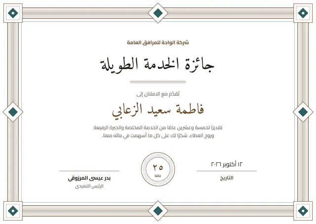 قالب شهادة تقدير الخدمة الطويلة بتصميم بني وميدالية، مقاس A4 أفقي