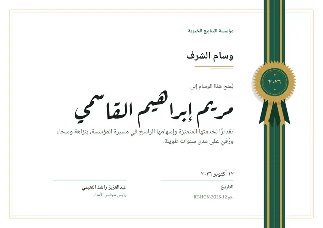 قالب شهادة وسام الشرف بتصميم أخضر داكن ووردة تكريم، مقاس A4 أفقي