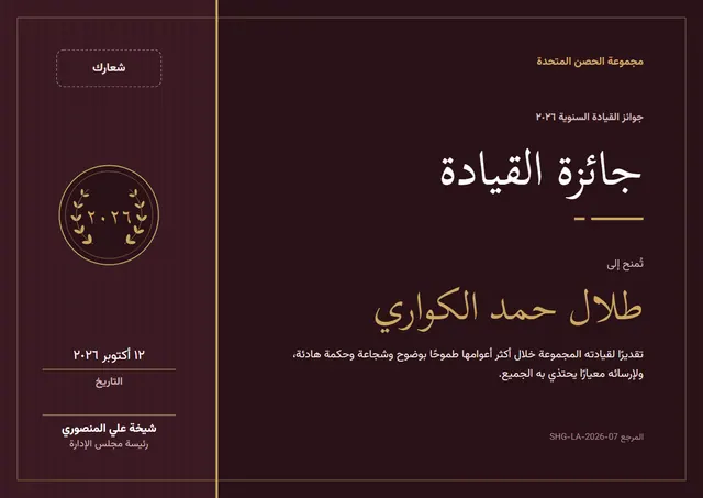 قالب شهادة جائزة القيادة بتصميم عنابي وإكليل غار، مقاس A4 أفقي