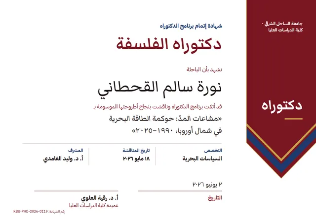 قالب شهادة إتمام الدكتوراه بتصميم قرمزي ونقوش هندسية، مقاس A4 أفقي