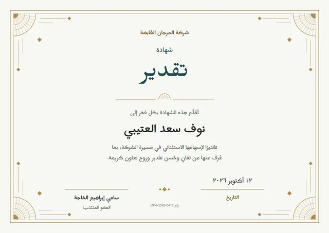 قالب شهادة اعتراف وتقدير بتصميم كحلي وشمس مشرقة، مقاس A4 أفقي