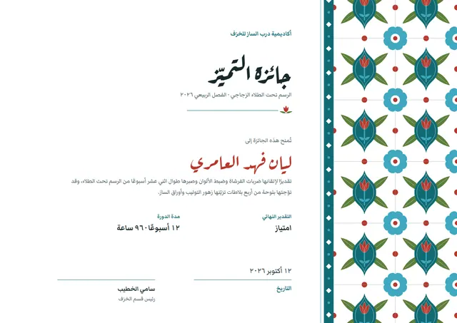 قالب شهادة جائزة التميّز بتصميم قرميدي ووردة تكريم، مقاس A4 أفقي
