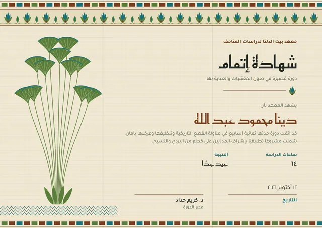 قالب شهادة الإتمام بتصميم بنقوش النسيج بني، مقاس A4 أفقي